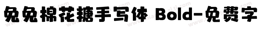 兔兔棉花糖手写体 Bold字体转换